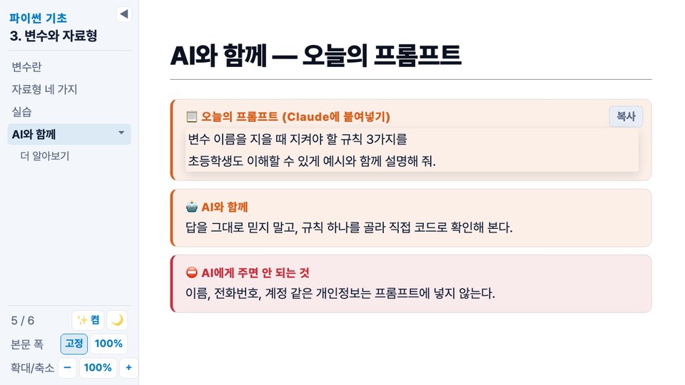 Prompt(복사 버튼) 와 Callout ai · danger