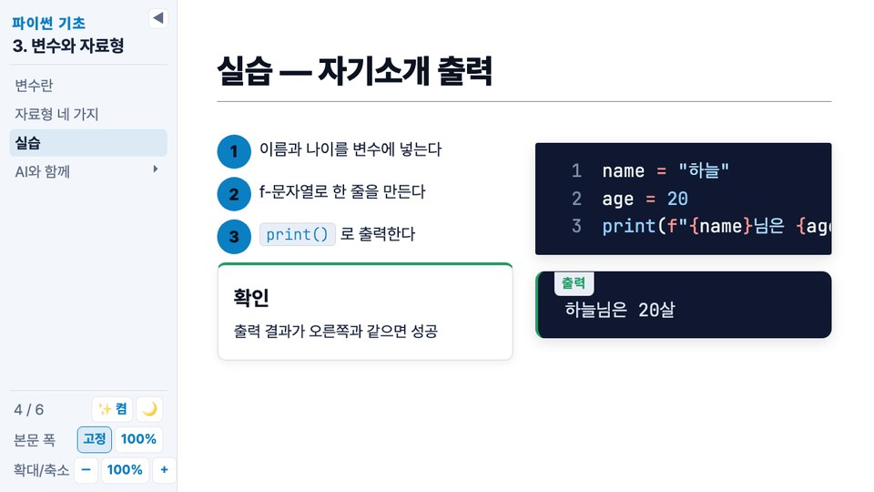 Grid cols=2: 왼쪽 Steps와 card ok, 오른쪽 코드와 Output