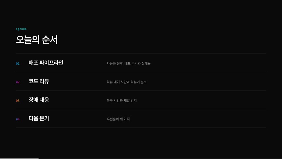 default 레이아웃 + Agenda 컴포넌트