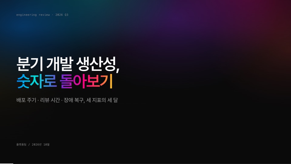표지(cover 레이아웃). 제목의 `**굵게**` 부분이 메시 그라디언트로 칠해진다.